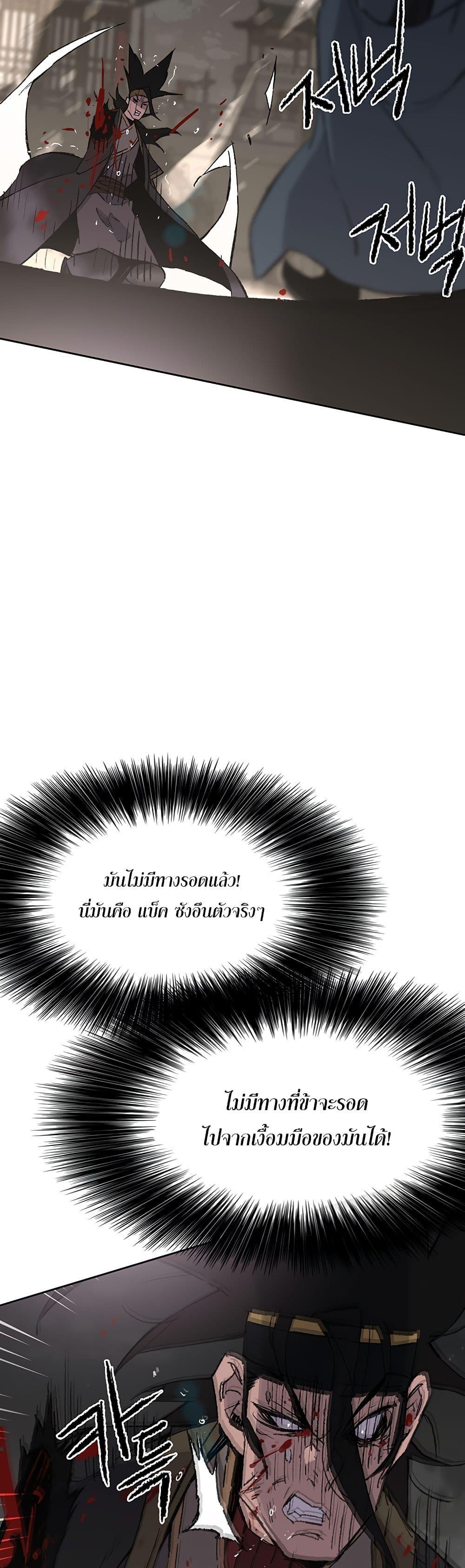 The Undefeatable Swordsman Chap 90 - Next Chap 91