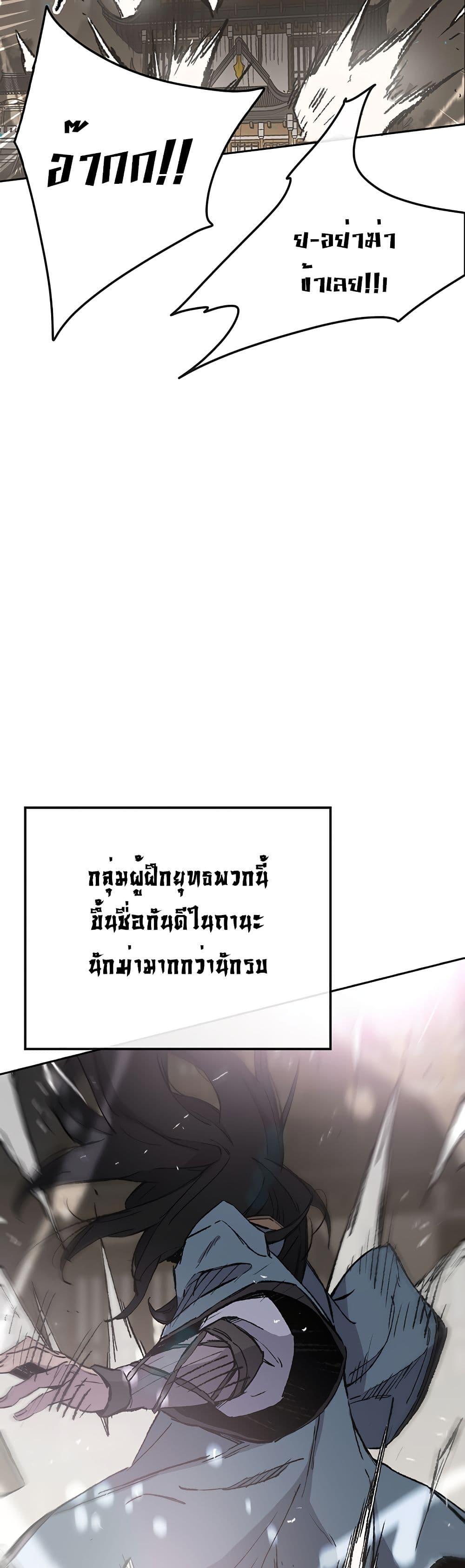 The Undefeatable Swordsman Chap 90 - Next Chap 91