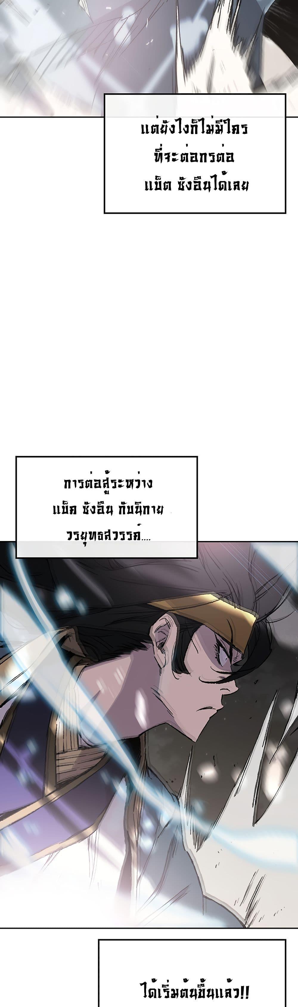 The Undefeatable Swordsman Chap 90 - Next Chap 91