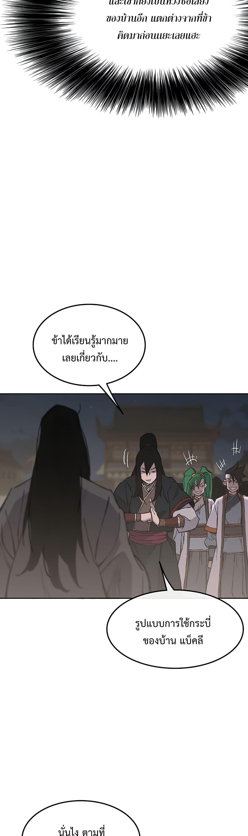 The Undefeatable Swordsman Chap 90 - Next Chap 91
