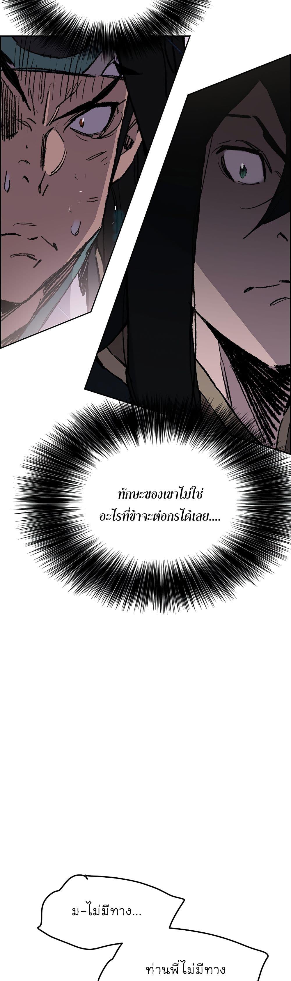 The Undefeatable Swordsman Chap 90 - Next Chap 91