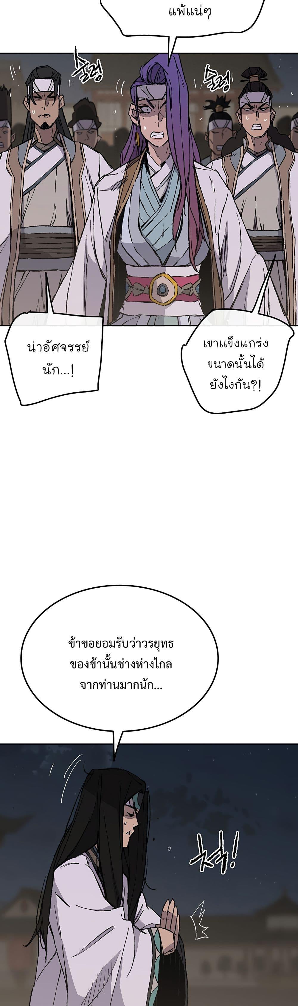 The Undefeatable Swordsman Chap 90 - Next Chap 91