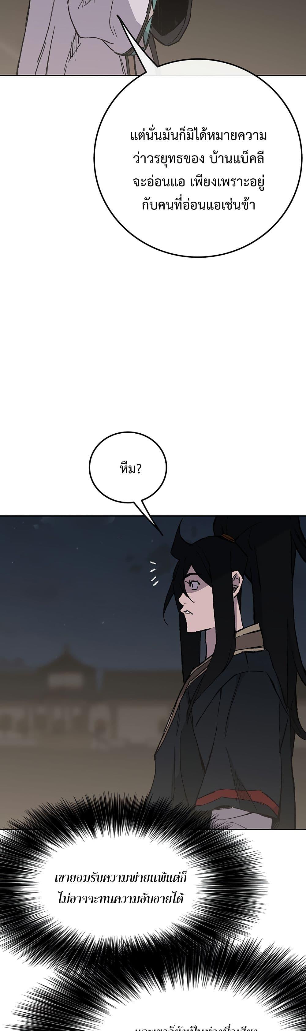 The Undefeatable Swordsman Chap 90 - Next Chap 91