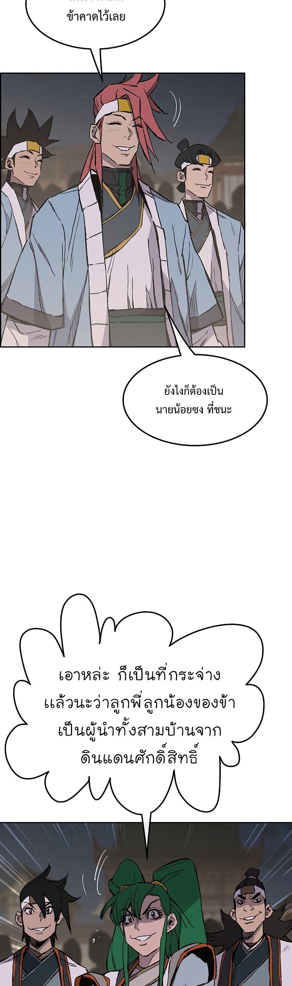 The Undefeatable Swordsman Chap 90 - Next Chap 91