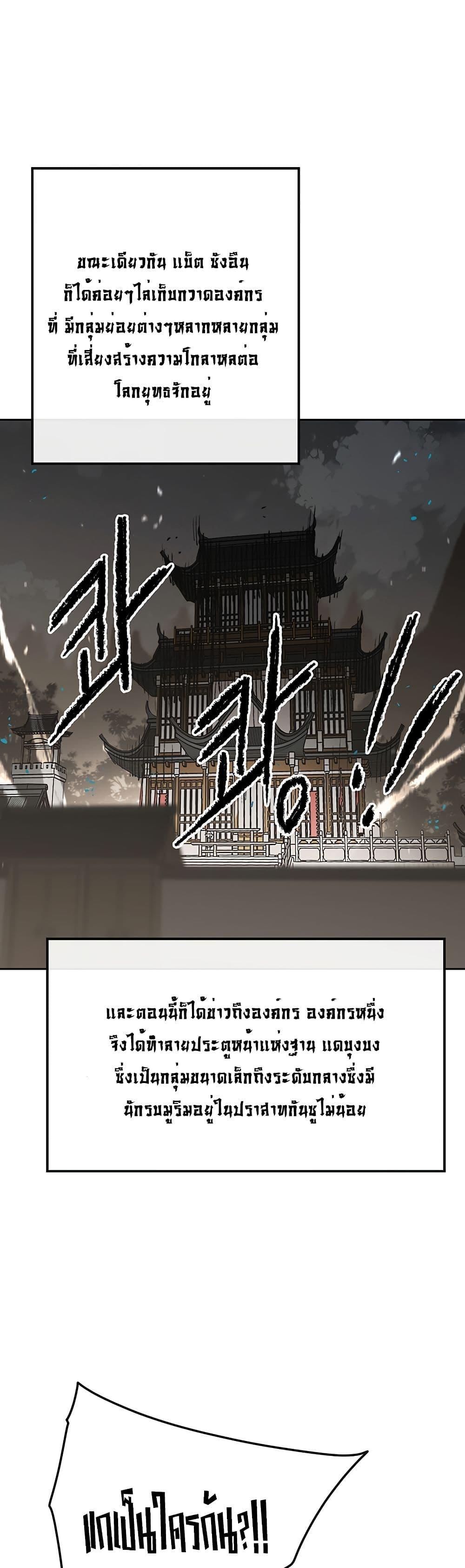 The Undefeatable Swordsman Chap 90 - Next Chap 91