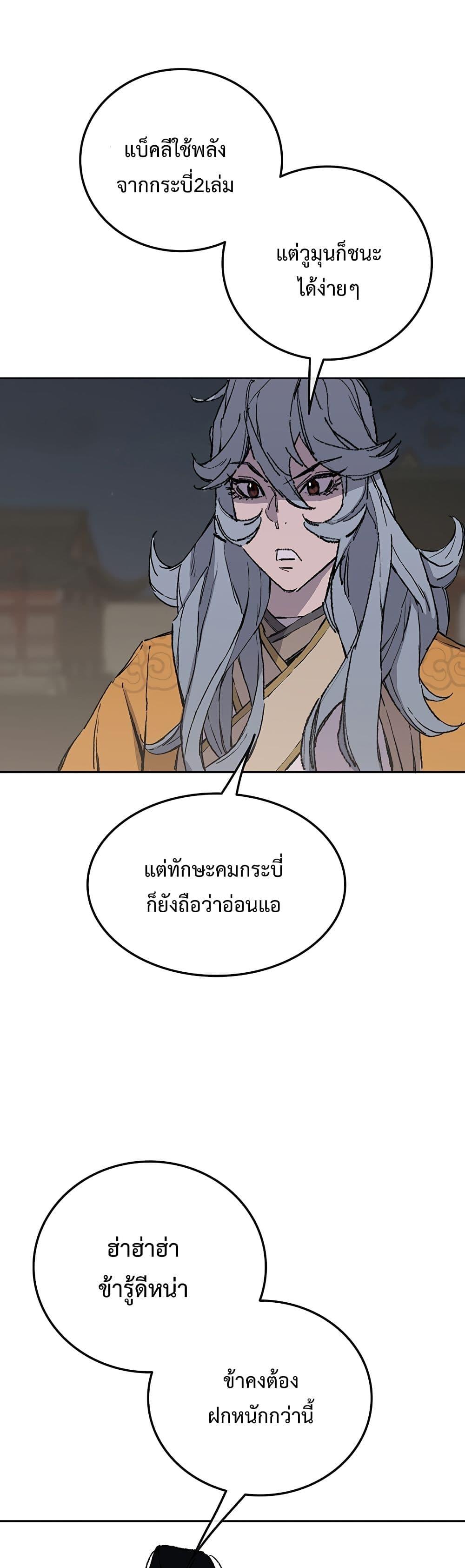 The Undefeatable Swordsman Chap 90 - Next Chap 91