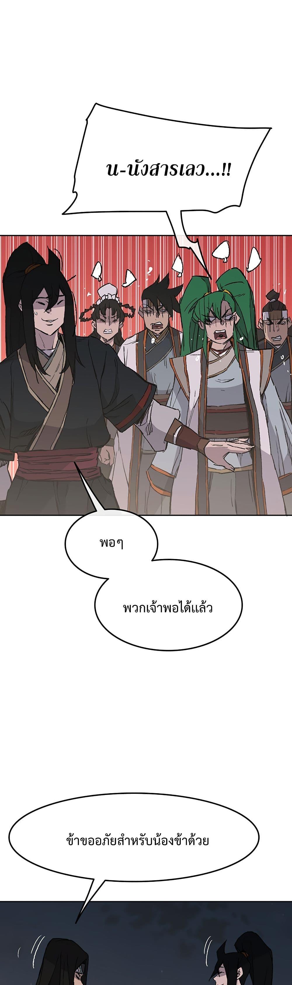The Undefeatable Swordsman Chap 90 - Next Chap 91