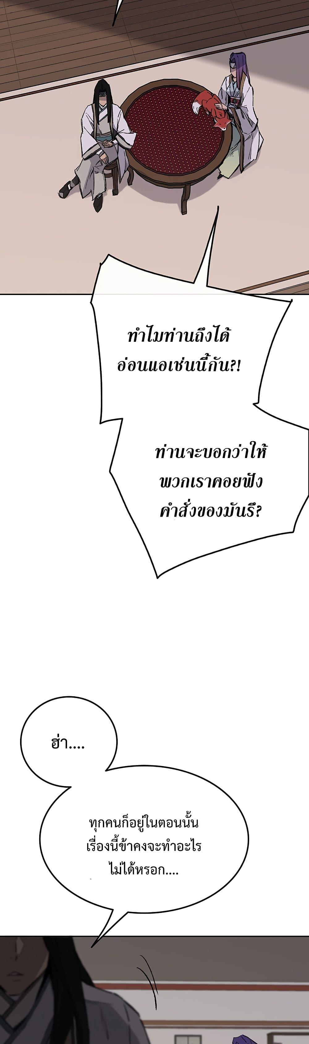 The Undefeatable Swordsman Chap 90 - Next Chap 91