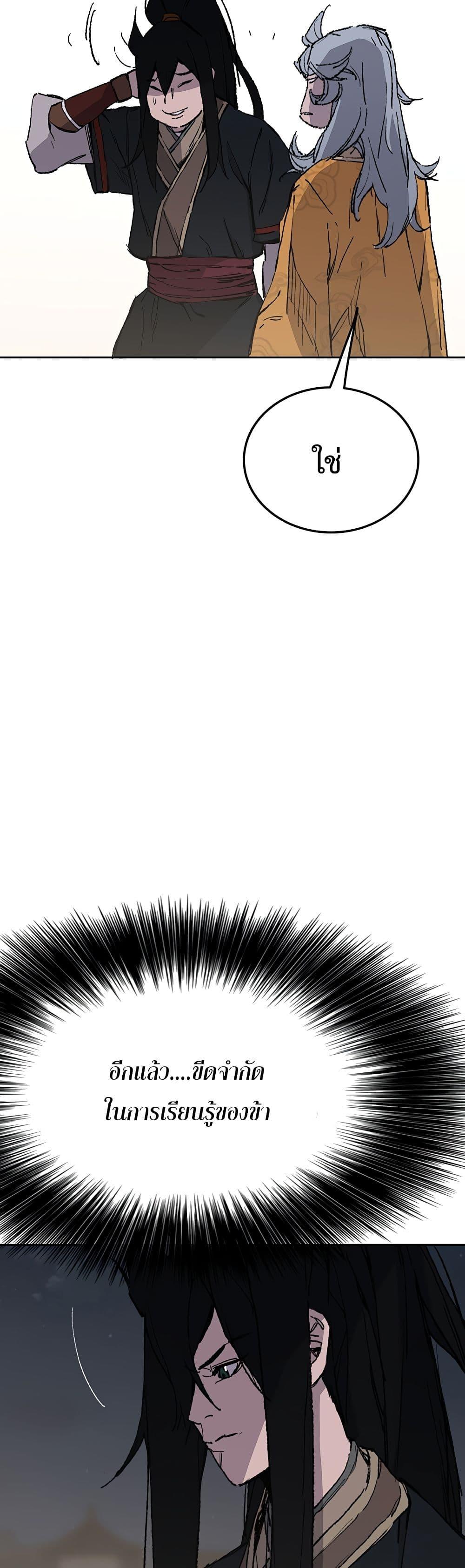 The Undefeatable Swordsman Chap 90 - Next Chap 91