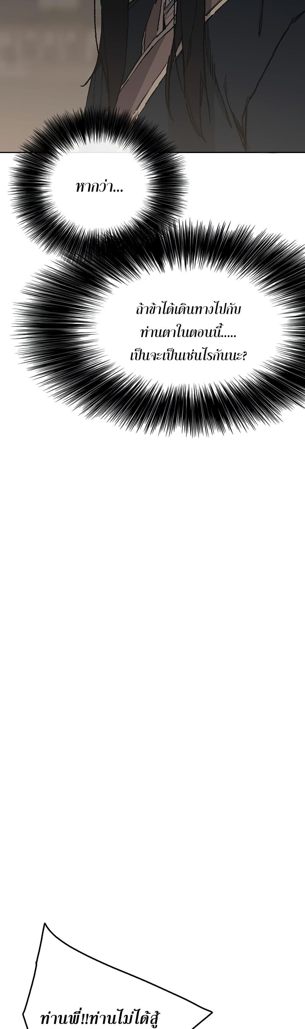 The Undefeatable Swordsman Chap 90 - Next Chap 91