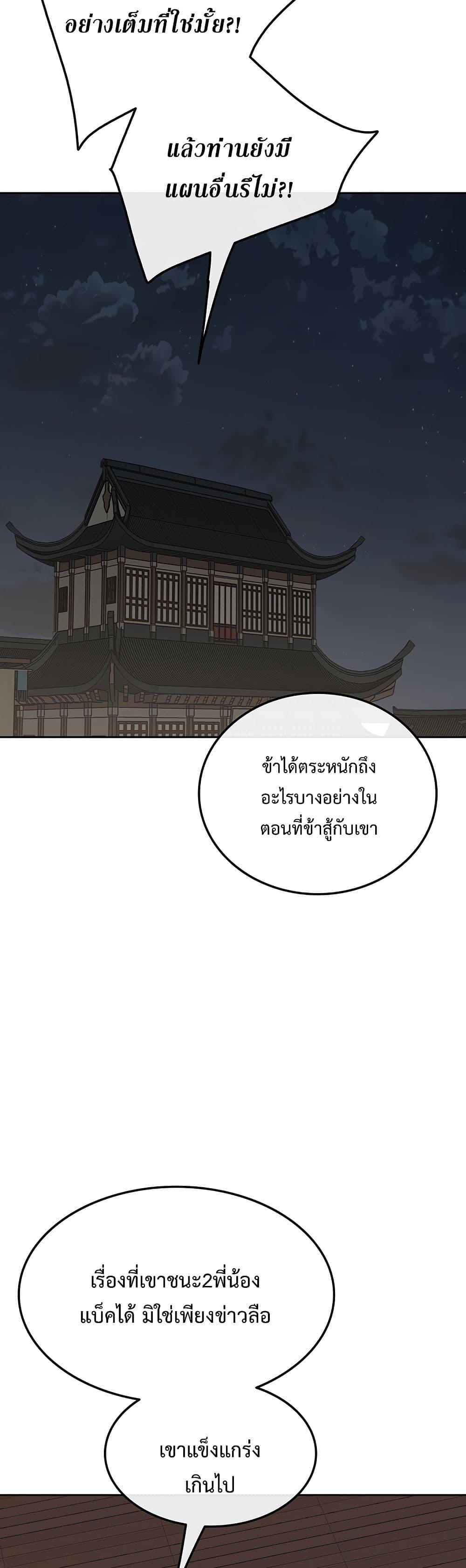 The Undefeatable Swordsman Chap 90 - Next Chap 91