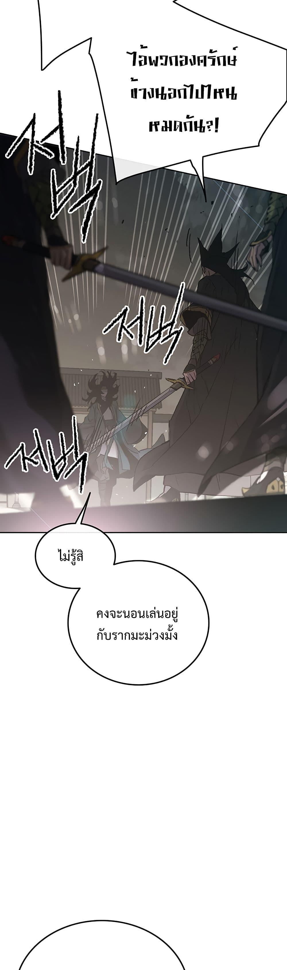 The Undefeatable Swordsman Chap 90 - Next Chap 91