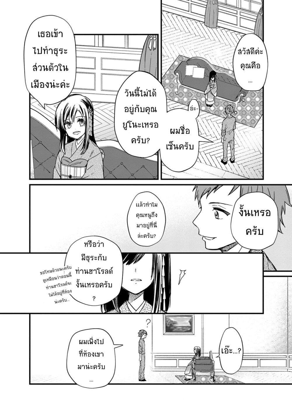 My Death Flags Show No Sign of Ending Chap 13.2 - Next Chap 14.2