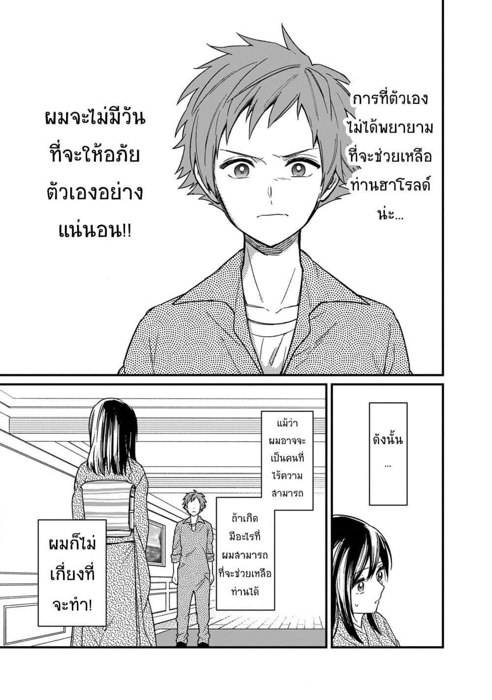 My Death Flags Show No Sign of Ending Chap 13.2 - Next Chap 14.2