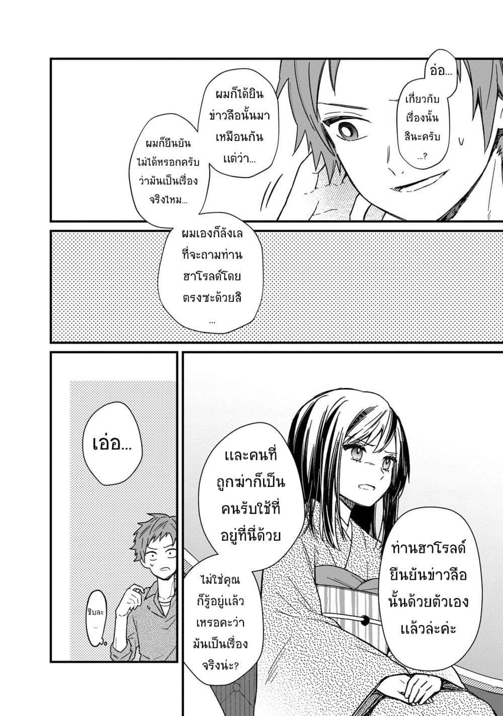 My Death Flags Show No Sign of Ending Chap 13.2 - Next Chap 14.2