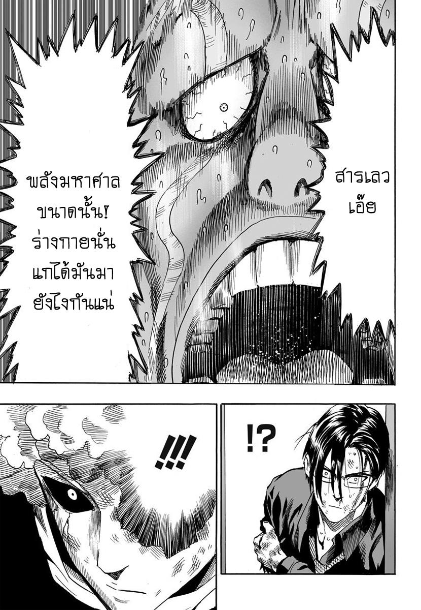 One Punch Man Chap 10 - Next Chap 11