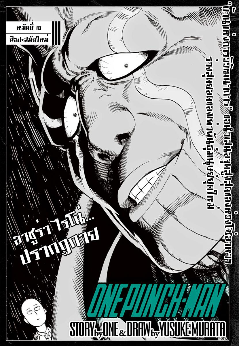 One Punch Man Chap 10 - Next Chap 11