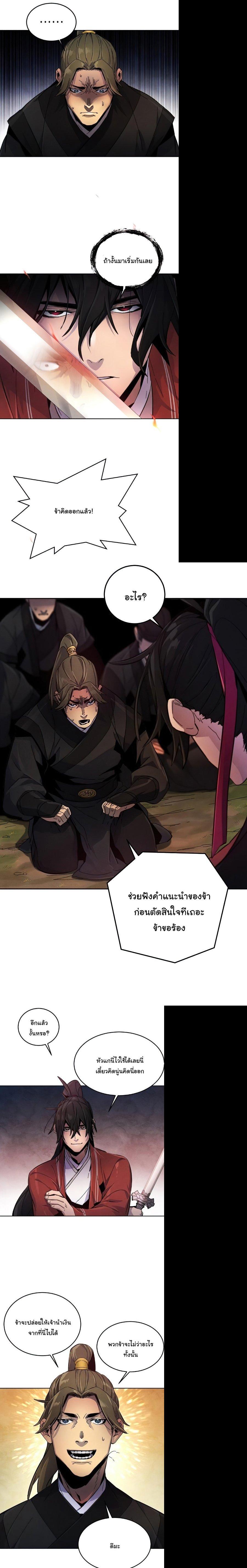 The Return of the Crazy Demon การหวนคืนของอสูรคลั่ง Chap 15 - Next Chap 16