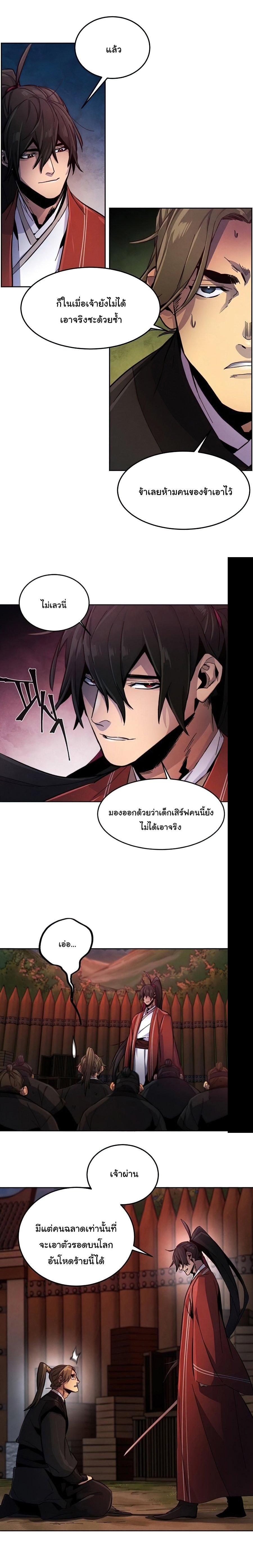 The Return of the Crazy Demon การหวนคืนของอสูรคลั่ง Chap 15 - Next Chap 16