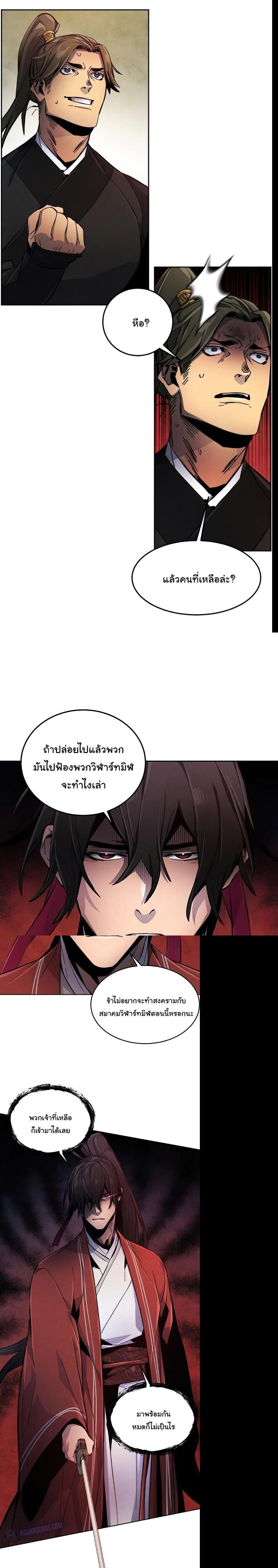 The Return of the Crazy Demon การหวนคืนของอสูรคลั่ง Chap 15 - Next Chap 16