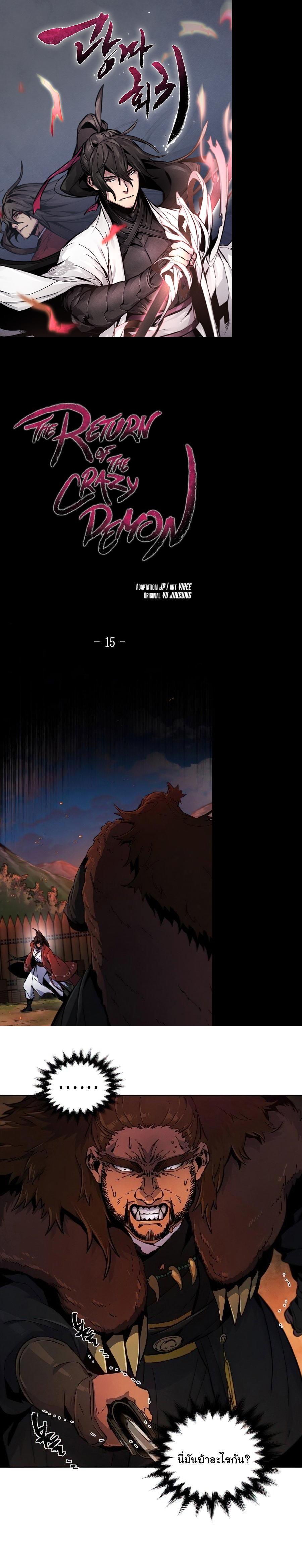 The Return of the Crazy Demon การหวนคืนของอสูรคลั่ง Chap 15 - Next Chap 16