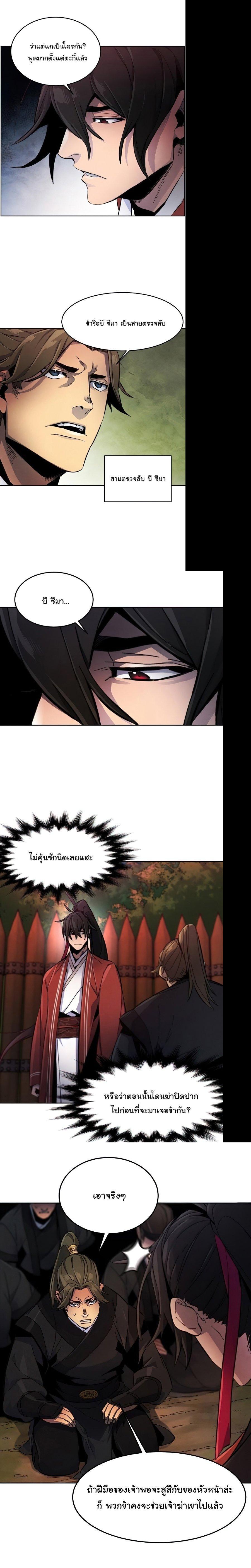 The Return of the Crazy Demon การหวนคืนของอสูรคลั่ง Chap 15 - Next Chap 16