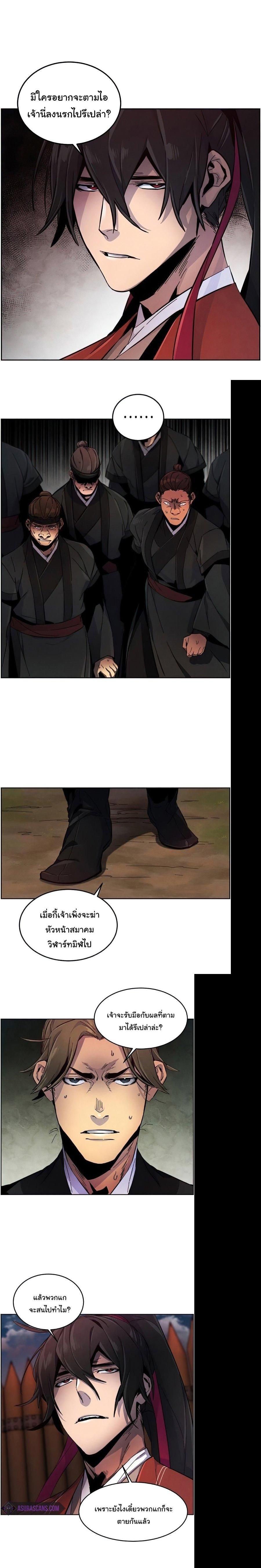 The Return of the Crazy Demon การหวนคืนของอสูรคลั่ง Chap 15 - Next Chap 16