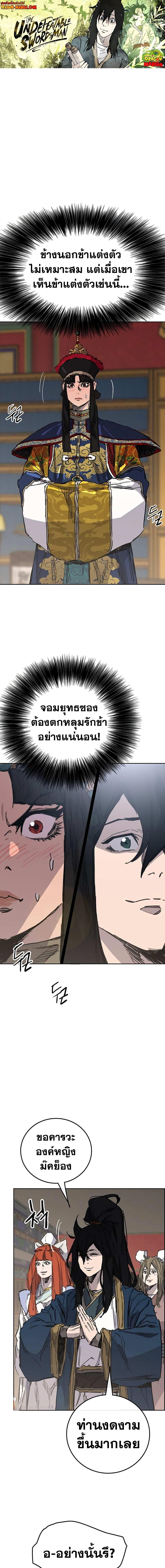 The Undefeatable Swordsman Chap 165 - Next Chap 166