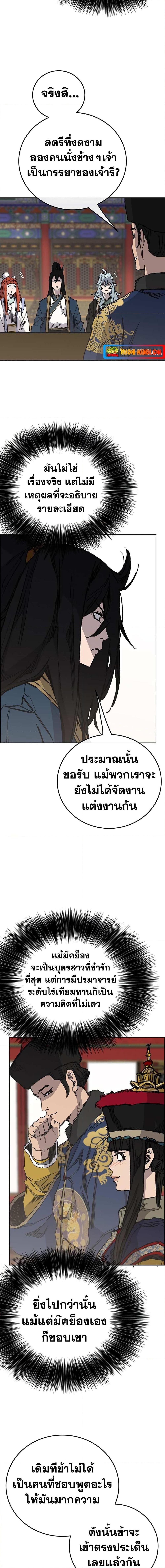 The Undefeatable Swordsman Chap 165 - Next Chap 166
