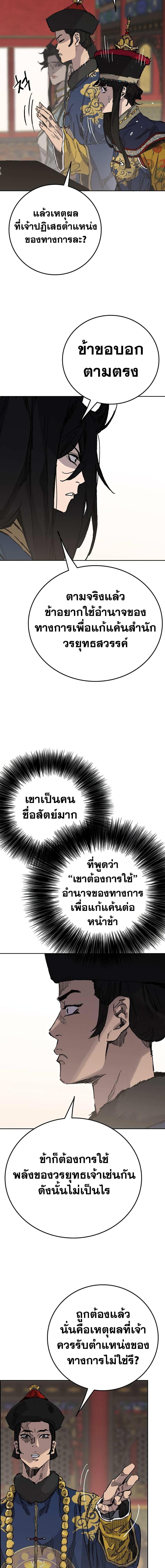 The Undefeatable Swordsman Chap 165 - Next Chap 166