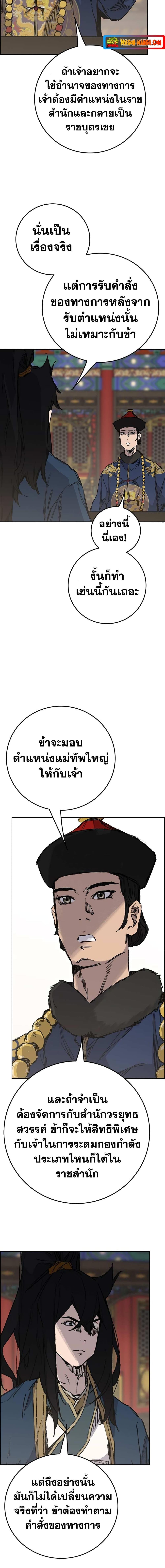 The Undefeatable Swordsman Chap 165 - Next Chap 166