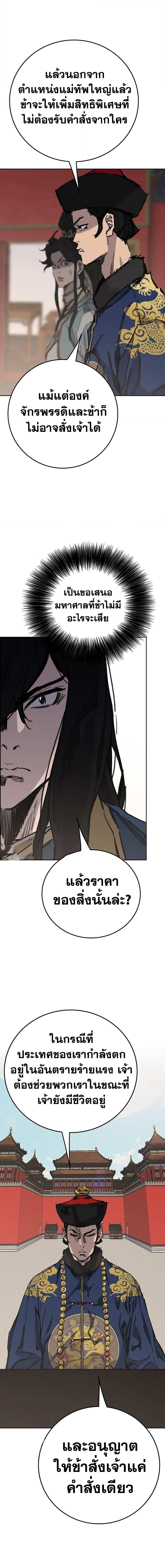 The Undefeatable Swordsman Chap 165 - Next Chap 166
