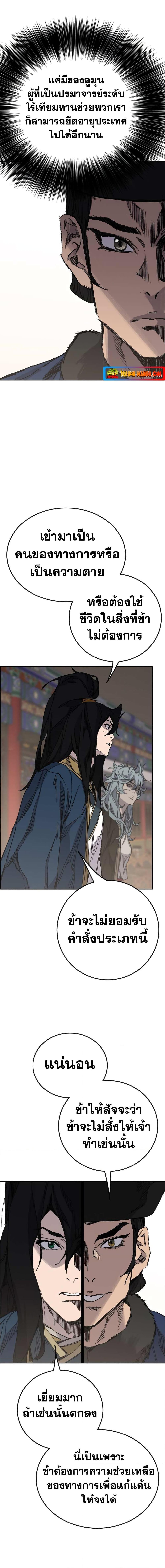 The Undefeatable Swordsman Chap 165 - Next Chap 166