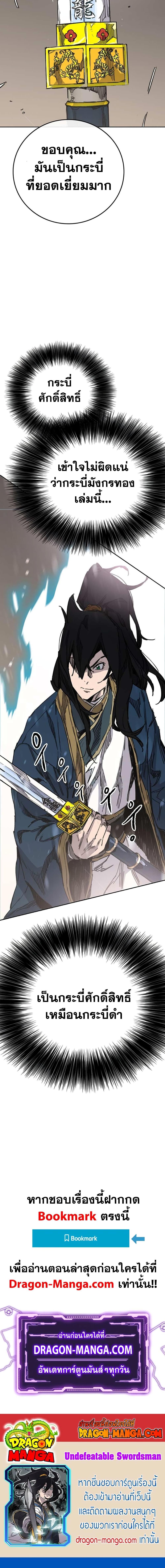 The Undefeatable Swordsman Chap 165 - Next Chap 166