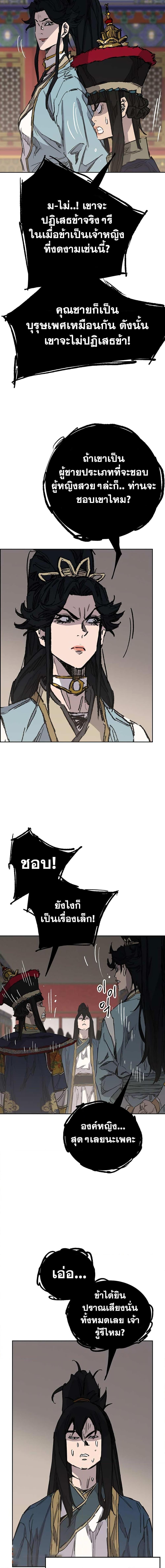 The Undefeatable Swordsman Chap 165 - Next Chap 166