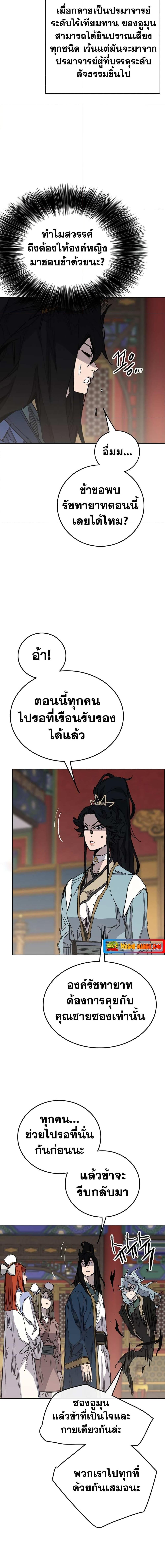 The Undefeatable Swordsman Chap 165 - Next Chap 166