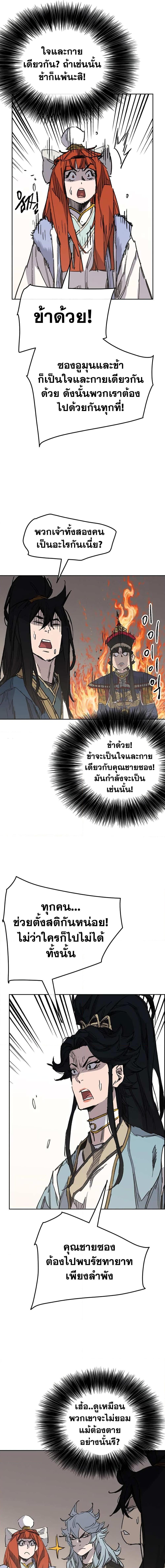 The Undefeatable Swordsman Chap 165 - Next Chap 166