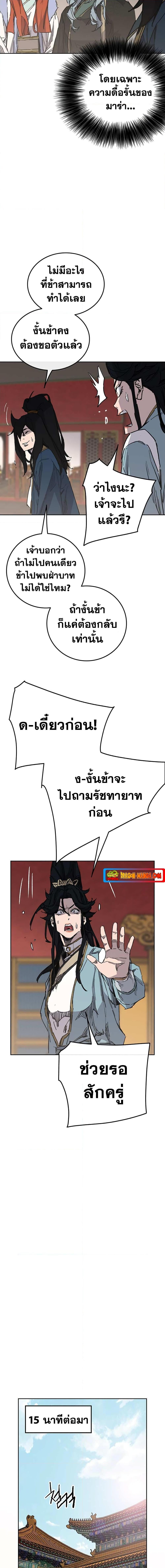 The Undefeatable Swordsman Chap 165 - Next Chap 166