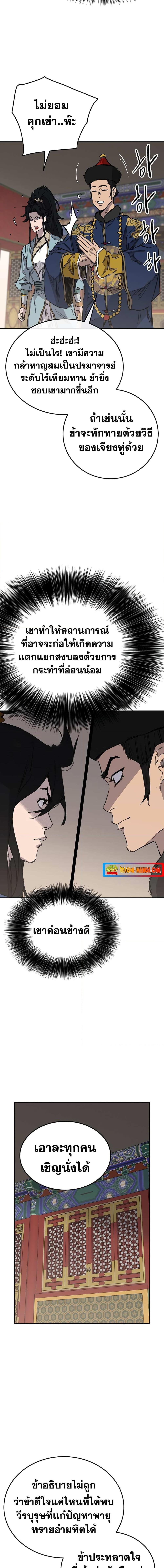 The Undefeatable Swordsman Chap 165 - Next Chap 166