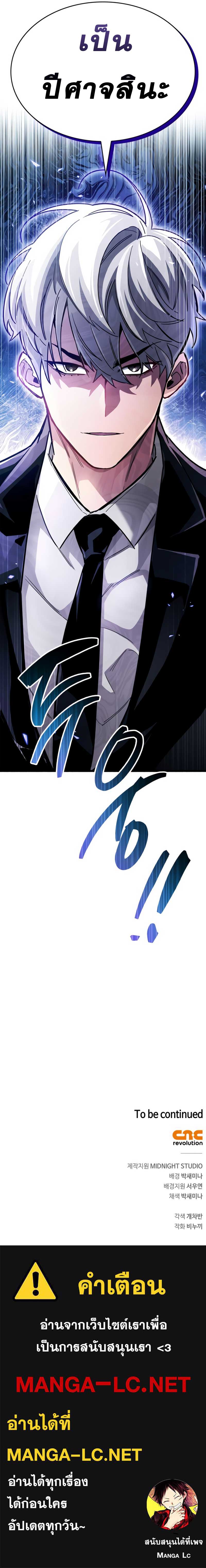 The Player Hides His Past Chap 37 - Next Chap 38