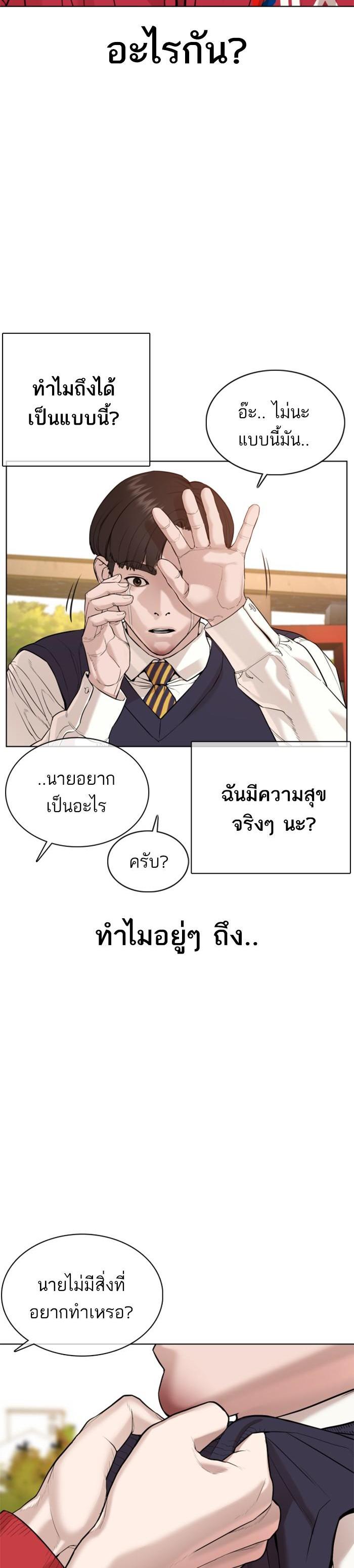 How to Fight นักสู้ทูปเบอร์ Chap 61 - Next Chap 62