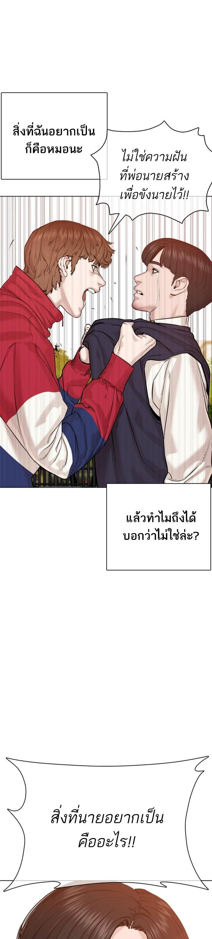 How to Fight นักสู้ทูปเบอร์ Chap 61 - Next Chap 62