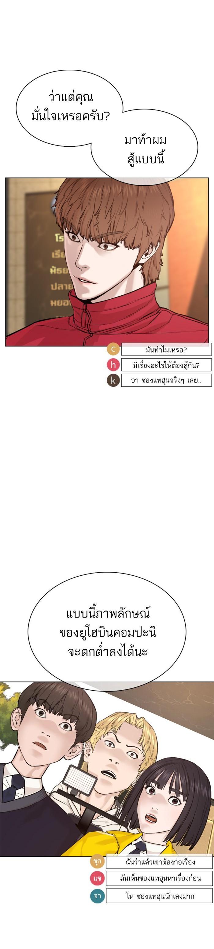 How to Fight นักสู้ทูปเบอร์ Chap 61 - Next Chap 62