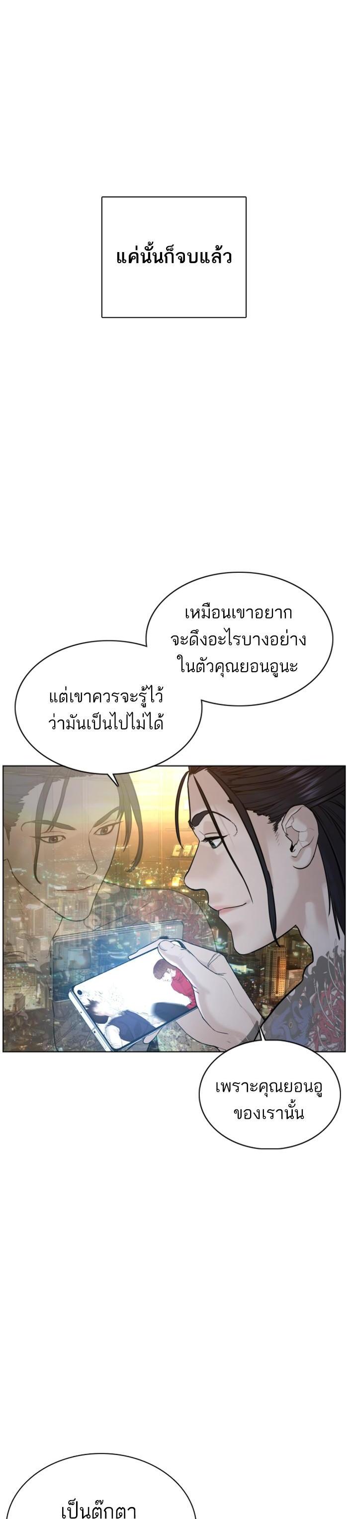 How to Fight นักสู้ทูปเบอร์ Chap 61 - Next Chap 62