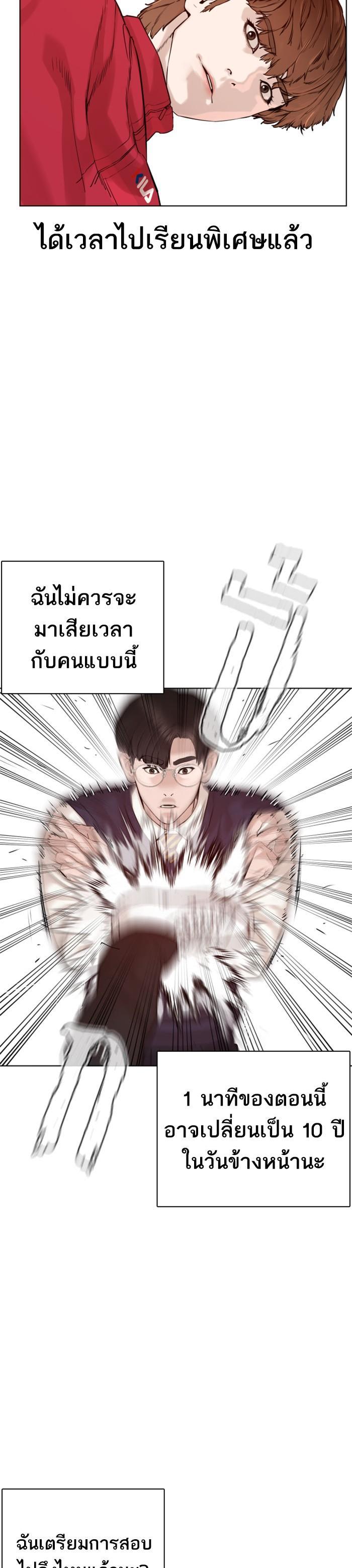 How to Fight นักสู้ทูปเบอร์ Chap 61 - Next Chap 62