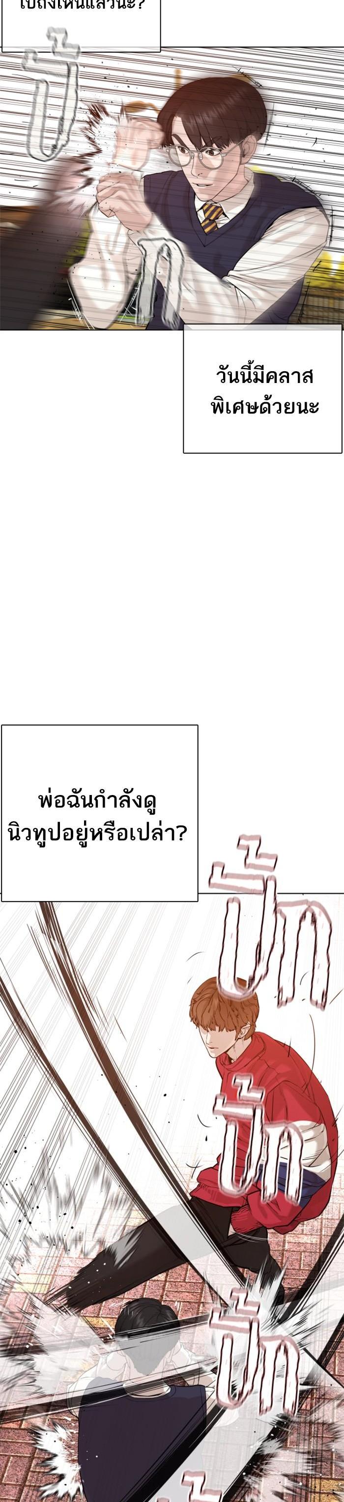 How to Fight นักสู้ทูปเบอร์ Chap 61 - Next Chap 62