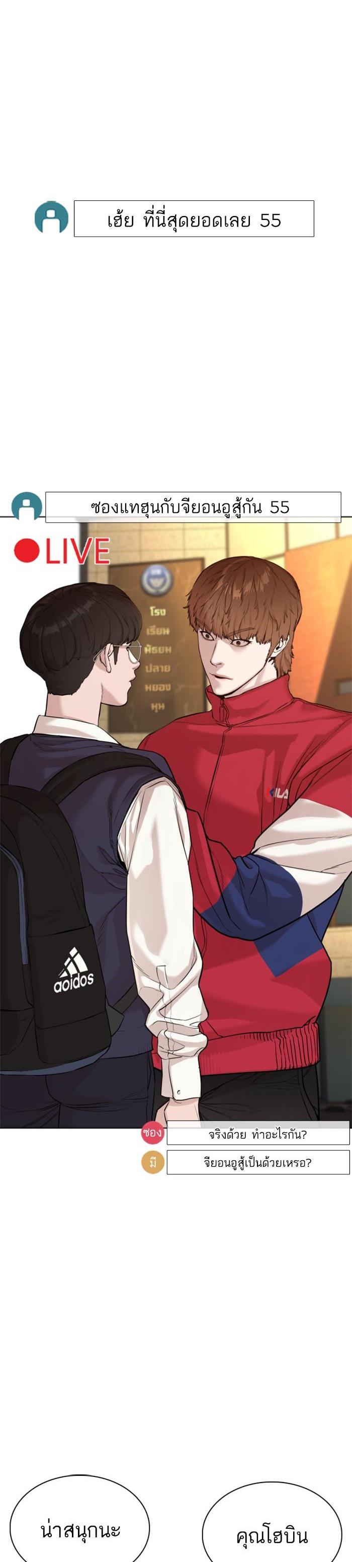 How to Fight นักสู้ทูปเบอร์ Chap 61 - Next Chap 62