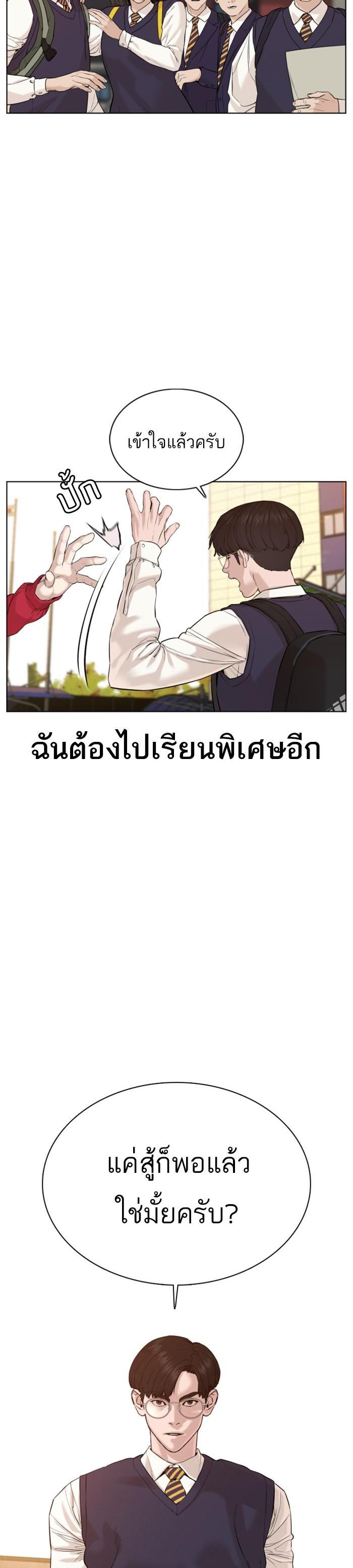 How to Fight นักสู้ทูปเบอร์ Chap 61 - Next Chap 62
