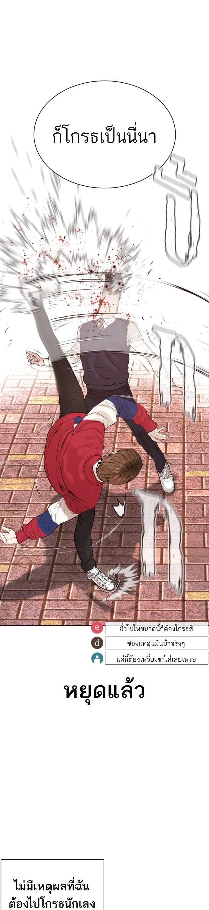 How to Fight นักสู้ทูปเบอร์ Chap 61 - Next Chap 62