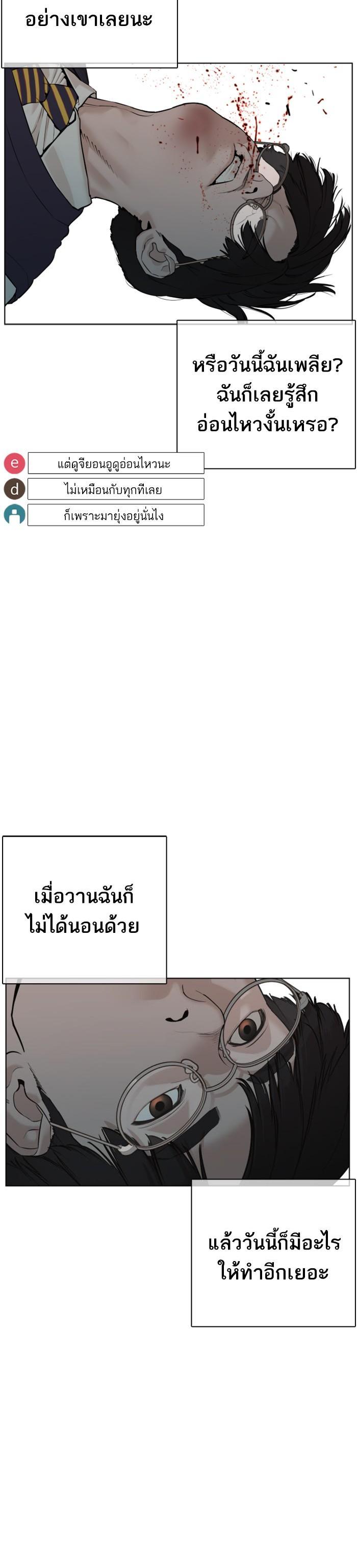 How to Fight นักสู้ทูปเบอร์ Chap 61 - Next Chap 62